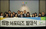 LIG손보, 고객의 눈으로 'LIG희망서포터즈' 5기 발대