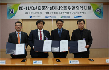 한국가스공사,  KC-1 설계사업 본격 추진 ...조선 3사와 MOU 체결