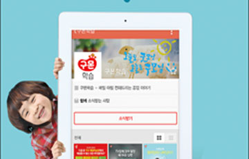 구몬학습, 온라인 커뮤니티로 고객 소통 강화