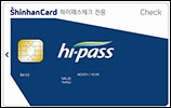 신한카드, 충전 없이 쓰는 체크카드 '하이패스카드' 출시