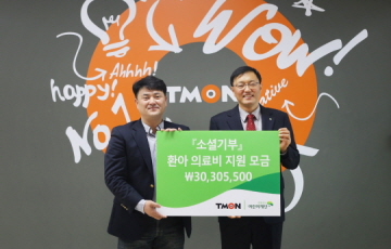 티몬, 기부도 모바일...2주간 3천만원 모금
