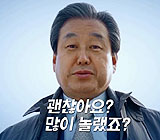 김무성 로봇연기에 "괜찮아요, 대표님?" 호평