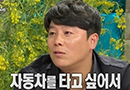 이재훈, 자동차 15대 소유 “보험료 보고 정신 차렸다”