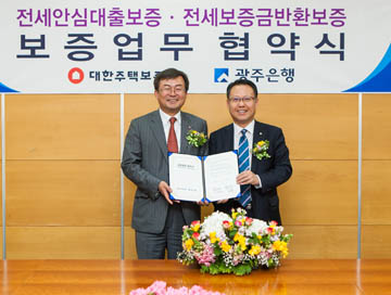 대주보-광주은행, '전세보증금반환보증' 업무위탁 협약