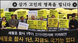 <포토>세월호 참사 1주기, 안산 시민사회단체 기자회견