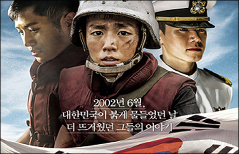 그날의 이야기…리멤버 '연평해전' 