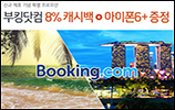 신한카드, 올댓서비스서 부킹닷컴 이용시 8% 캐시백