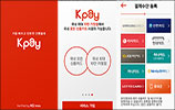 KG이니시스, 간편결제 'Kpay' 6개월 만에 1000억원 돌파