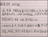 롯데 린드블럼 ‘삐뚤삐뚤 또박또박’ 진심의 손 편지