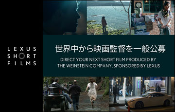 렉서스, 세계 무대에 오를 '단편영화' 신인감독 공모