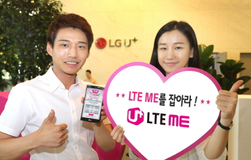 LGU+, 신규 브랜드‘U+LTE 미’ 프로모션 인기