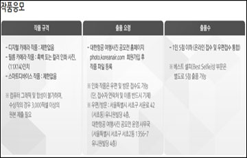 대한항공, 오는 9월1일까지 '대한항공 여행사진 공모전' 접수