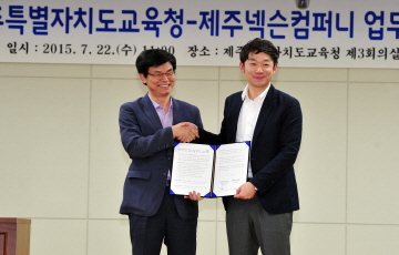 넥슨컴퍼니, 제주 IT교육 지원 사업 박차