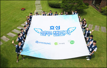 효성, 대학생 글로벌 봉사단 '블루챌린저' 발대식
