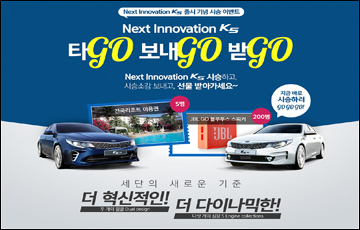 기아차, 8월 신형 K5 구매고객 대상 혜택 '펑펑'