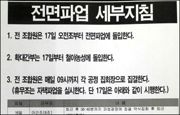 금호타이어 노조 전면파업 돌입…'임금피크제' 놓고 팽팽