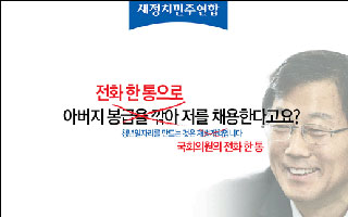 삼포시대 최고의 악질 갑질은 '내 자식 꽂아넣기'다