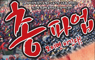 "조단위 적자와 임금동결은 별개" 조선노조연대 9월 9일 공동파업