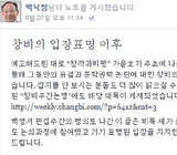 백낙청 "신경숙, 표절 의도 없다" 네티즌 "창비의 죽음"