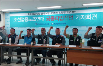 조선노련 "9일 모든 사업장 동시에 공장 멈춘다"
