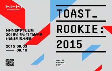 NHN엔터, 2015년 신입사원 공개채용