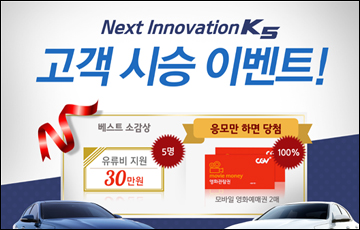기아차, K5 시승 고객에게 '영화예매권' 쏜다