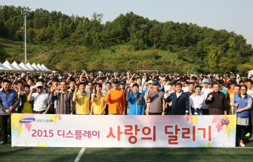 삼성디스플레이, '2015 사랑의 달리기’개최