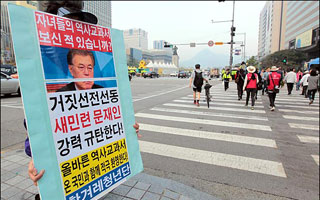 교육과정심의위원장은 국보법도 세월호도 시국선언, 이러니... 