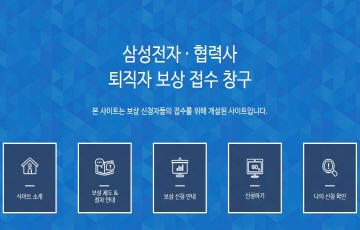 삼성전자 직업병 피해자 보상, 마침내 끝 보이나?