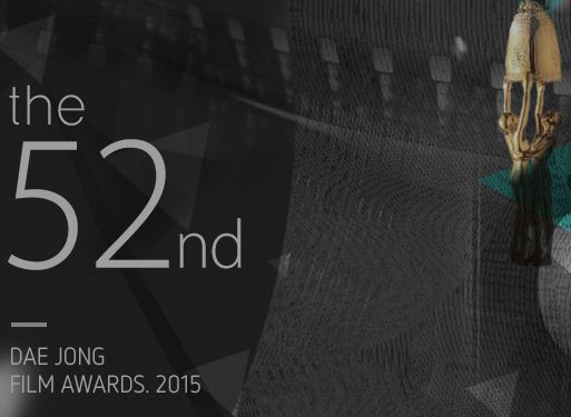 제52회 대종상 영화제, 팥소 빠진 팥빵 될라 