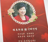 중국 팬클럽이 박 대통령에게 보낸 선물 보니...