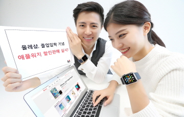 KT, 졸업 입학 기념 ‘애플워치’ 할인 판매 개시 