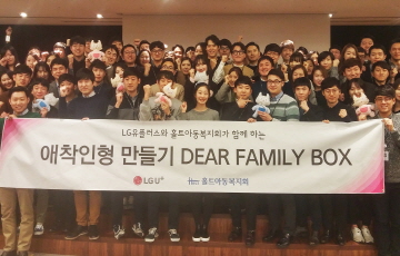 LGU+ 신입사원 “입양 아가들 위한 인형 만들어요”