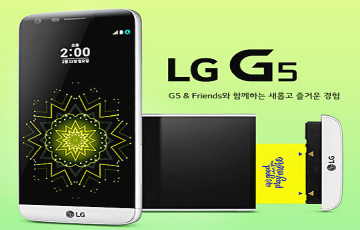  LG G5,  31일 글로벌 동시 출시 ...“출고가 80만원대”