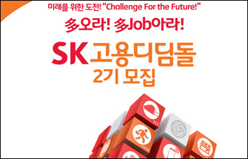 SK 고용디딤돌 2기 1000명 모집