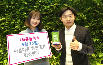 LGU+ "천만 걸음으로 꿈과 희망 전합니다“ 