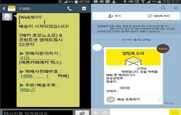 YMCA, 카카오 ‘알림톡’ 방통위에 고발