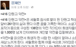 "새누리가 방치...구의역은 지상의 세월호" 문재인 글 파문