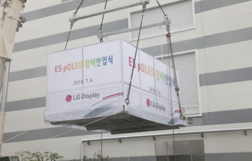 LGD, 구미 E5 공장에 OLED 생산장비 반입 개시