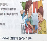 남자 '외교관' 여자 '미용사' 교과서가 편견 조장