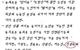 '처음처럼' 신영복 교수 일가, 현재 북에서 살뻔 했다