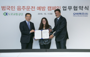 오비맥주, 도로교통공단과 '음주운전 예방 캠페인' 전개