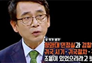 썰전 유시민 전원책, 최순실 게이트 해부 '역대 최고 시청률'