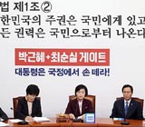 새누리당 "군 통수권 내려놓는 건 헌정중단 결과"