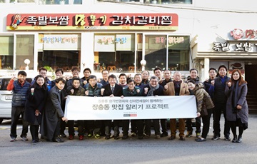 신라면세점, '장충동 맛집 알리기 프로젝트' 본격화