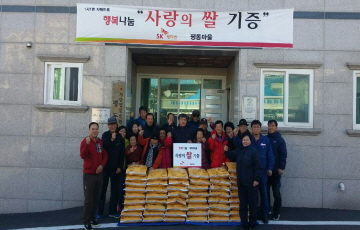 SK케미칼 울산공장, ‘사랑의 쌀’ 기증