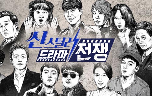 ‘씬스틸러-드라마 전쟁’ 예능계 신스틸러 될까