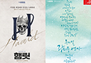 CJ E&M, 2017년 창작뮤지컬 승부수 '햄릿·광화문연가' 