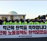 촛불민심, 박근혜 대통령 ‘즉각하야’로 비화 조짐