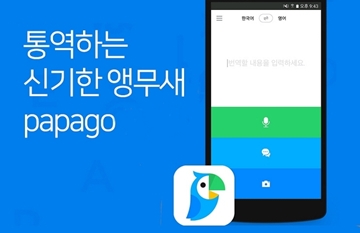 네이버 통역앱 파파고, 한국어-중국어 번역에 인공신경망 기술 적용